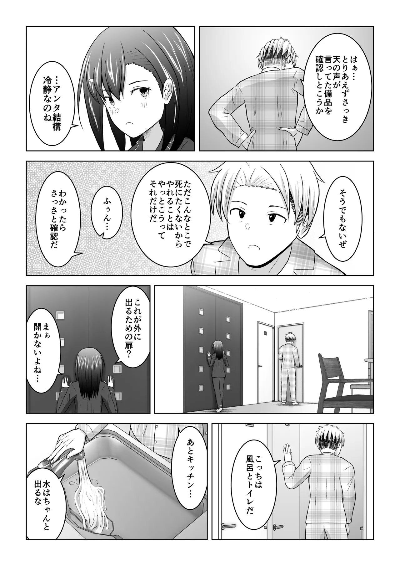 犬猿の仲の男女がセックスしないと出られない部屋に閉じ込められるとどうなるのか実験してみた - page10