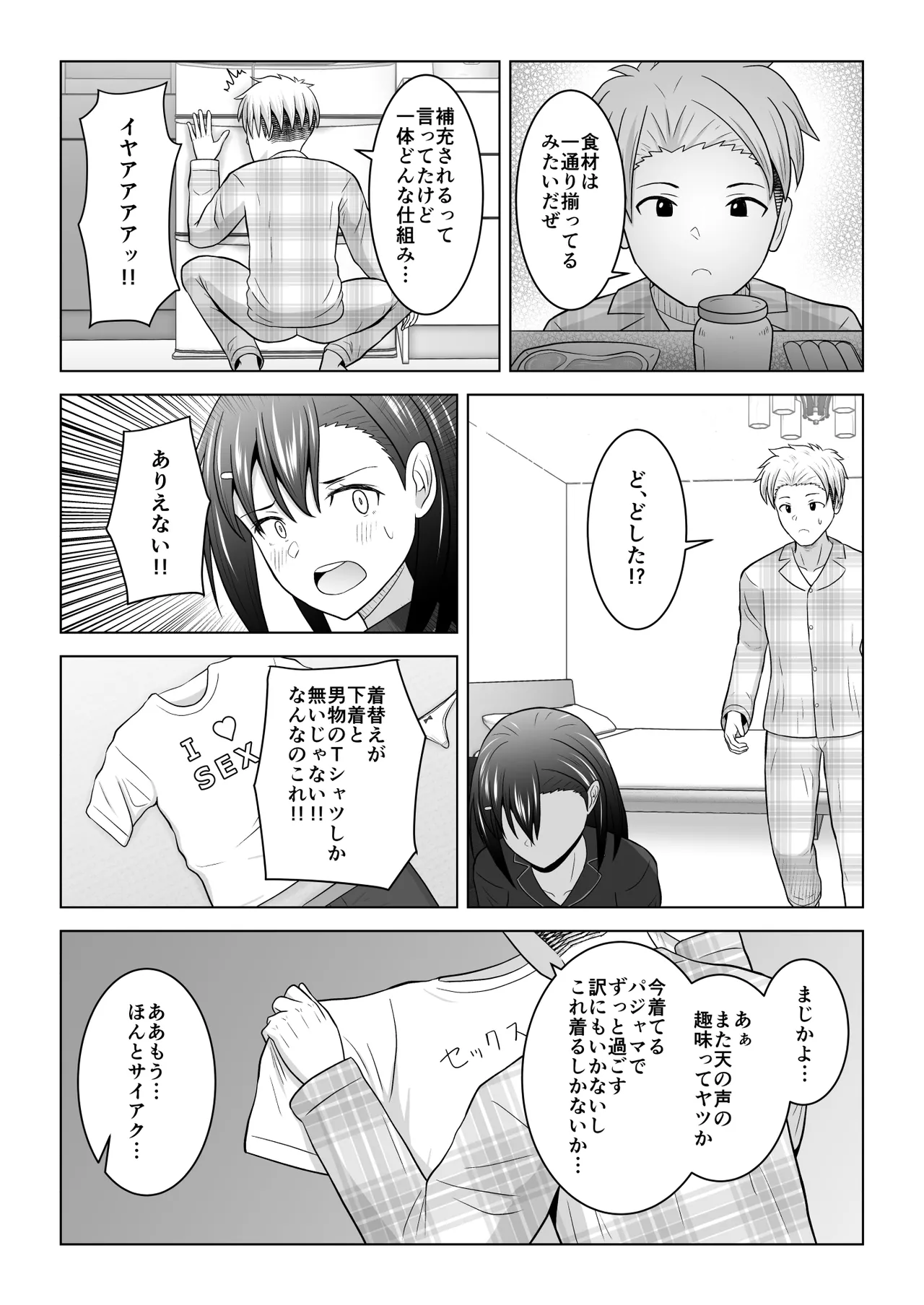犬猿の仲の男女がセックスしないと出られない部屋に閉じ込められるとどうなるのか実験してみた - page11