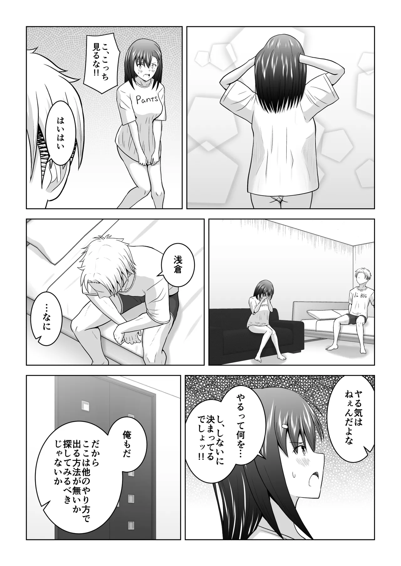 犬猿の仲の男女がセックスしないと出られない部屋に閉じ込められるとどうなるのか実験してみた - page12
