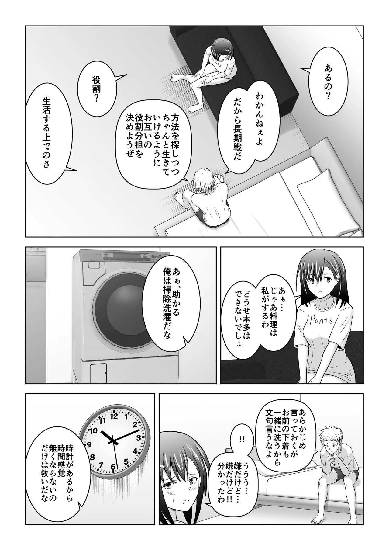 犬猿の仲の男女がセックスしないと出られない部屋に閉じ込められるとどうなるのか実験してみた - page13