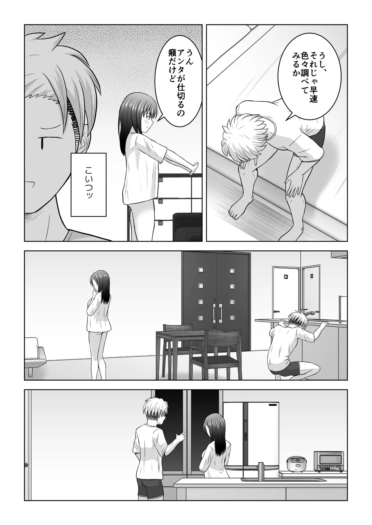 犬猿の仲の男女がセックスしないと出られない部屋に閉じ込められるとどうなるのか実験してみた - page14