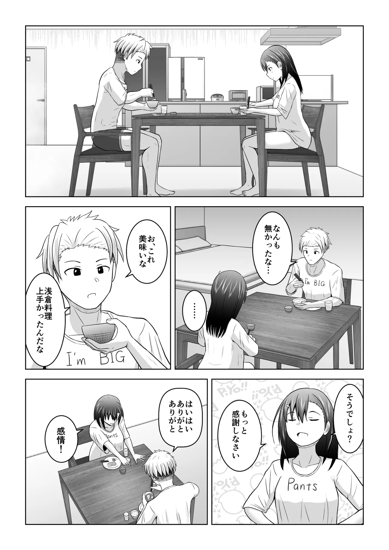 犬猿の仲の男女がセックスしないと出られない部屋に閉じ込められるとどうなるのか実験してみた - page15