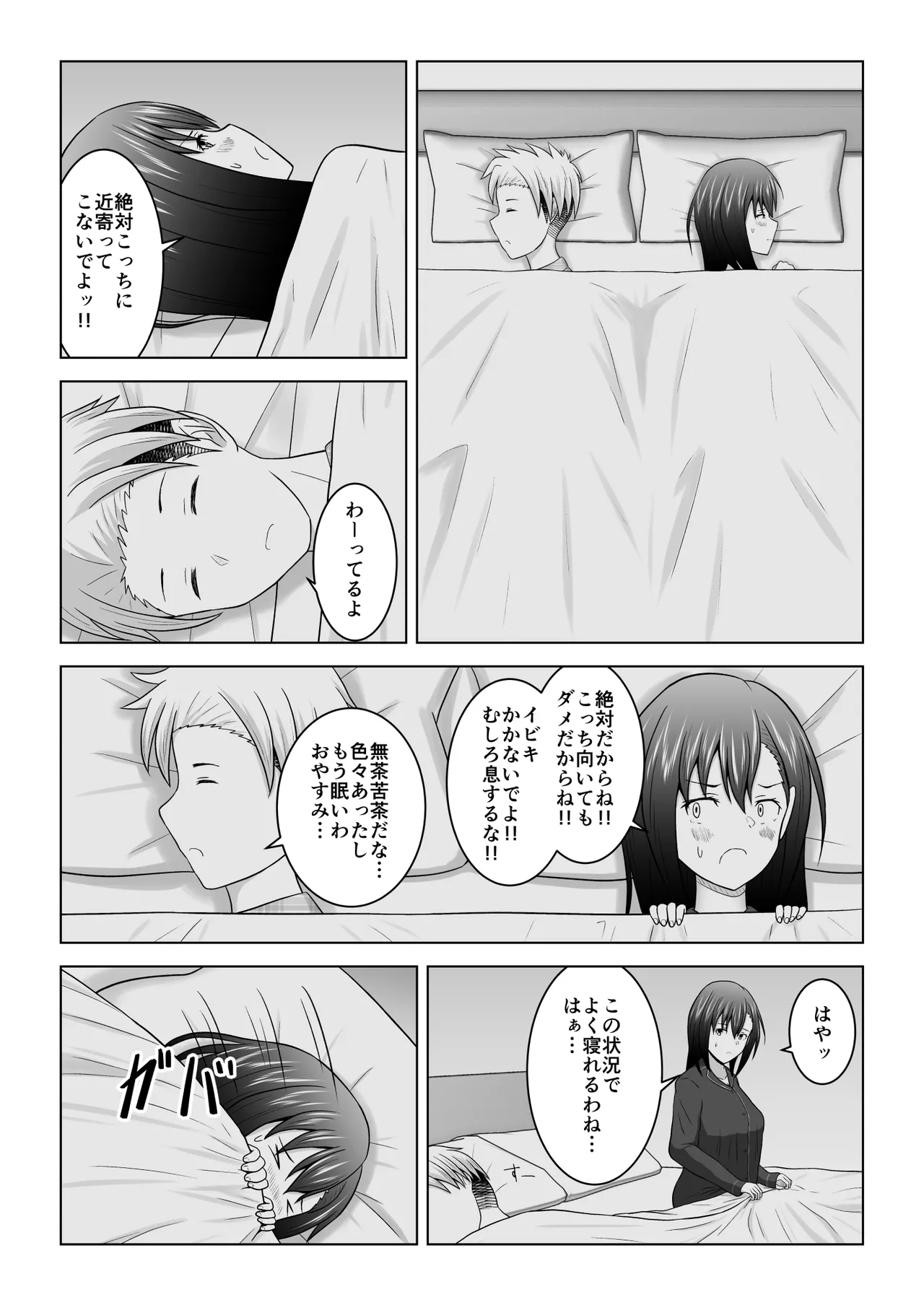 犬猿の仲の男女がセックスしないと出られない部屋に閉じ込められるとどうなるのか実験してみた - page16