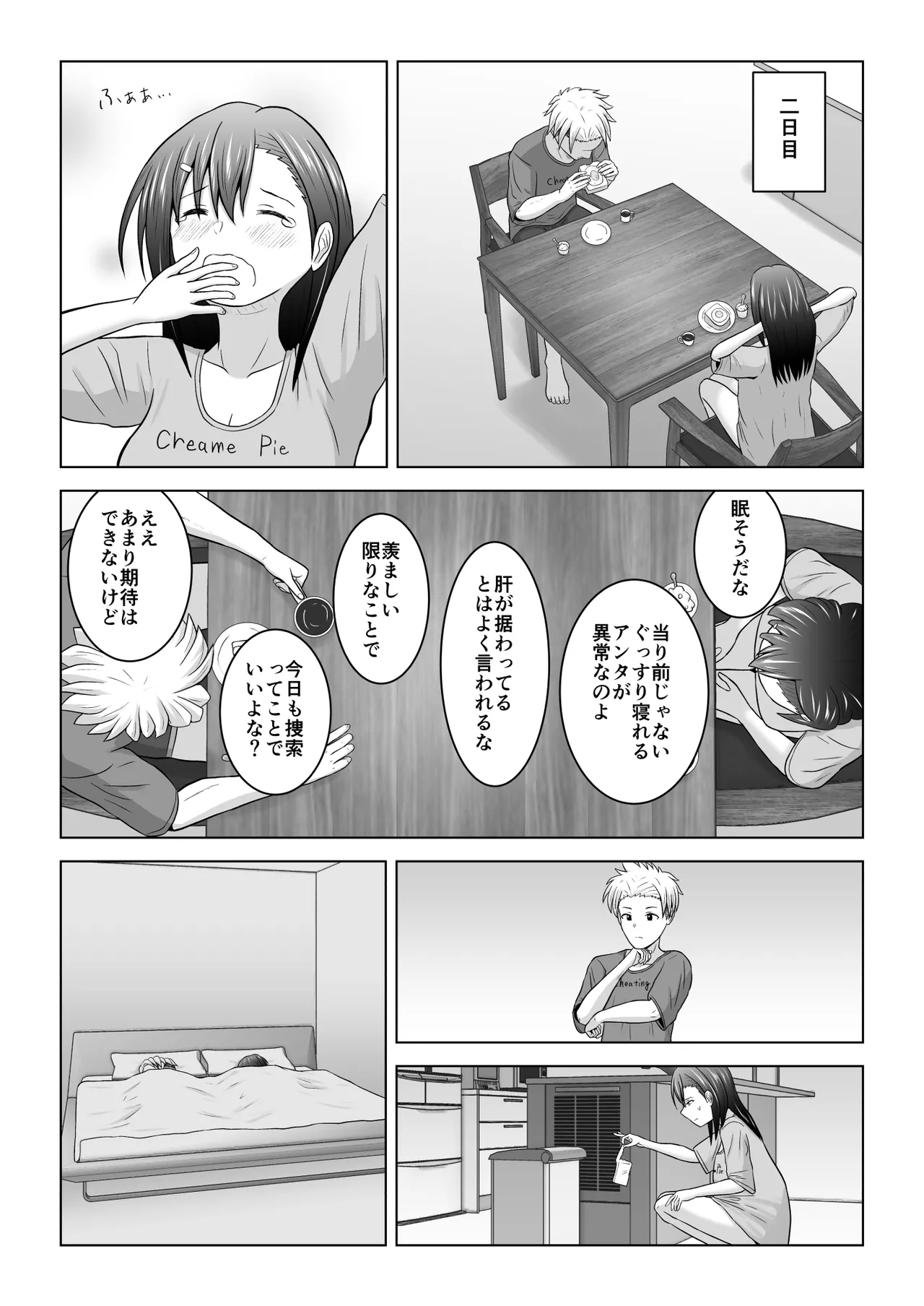 犬猿の仲の男女がセックスしないと出られない部屋に閉じ込められるとどうなるのか実験してみた - page17