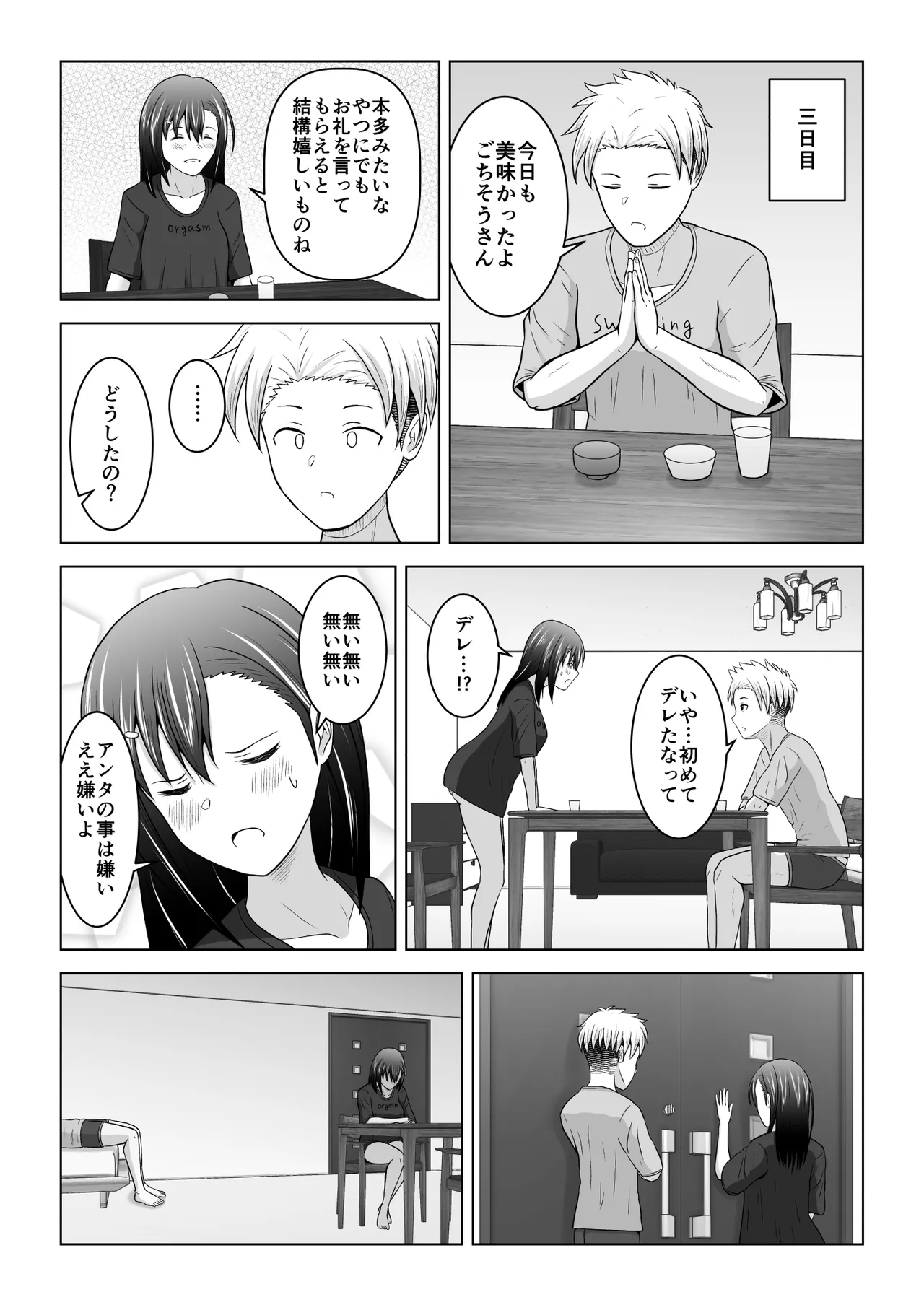 犬猿の仲の男女がセックスしないと出られない部屋に閉じ込められるとどうなるのか実験してみた - page18