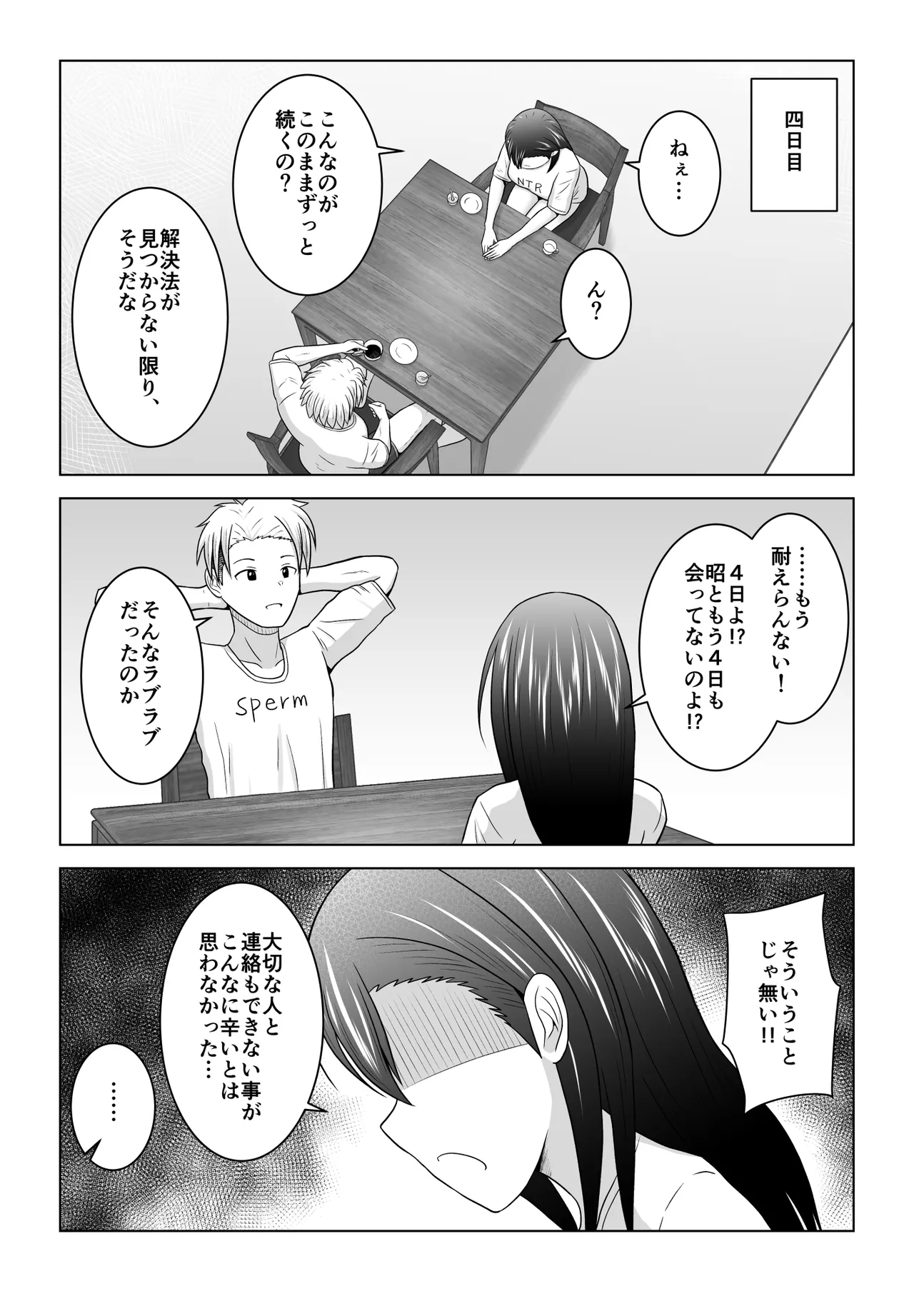 犬猿の仲の男女がセックスしないと出られない部屋に閉じ込められるとどうなるのか実験してみた - page19