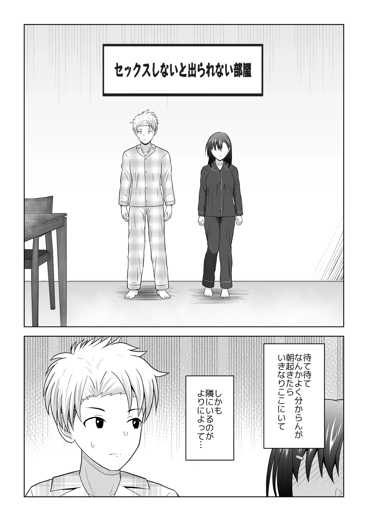 犬猿の仲の男女がセックスしないと出られない部屋に閉じ込められるとどうなるのか実験してみた - page2