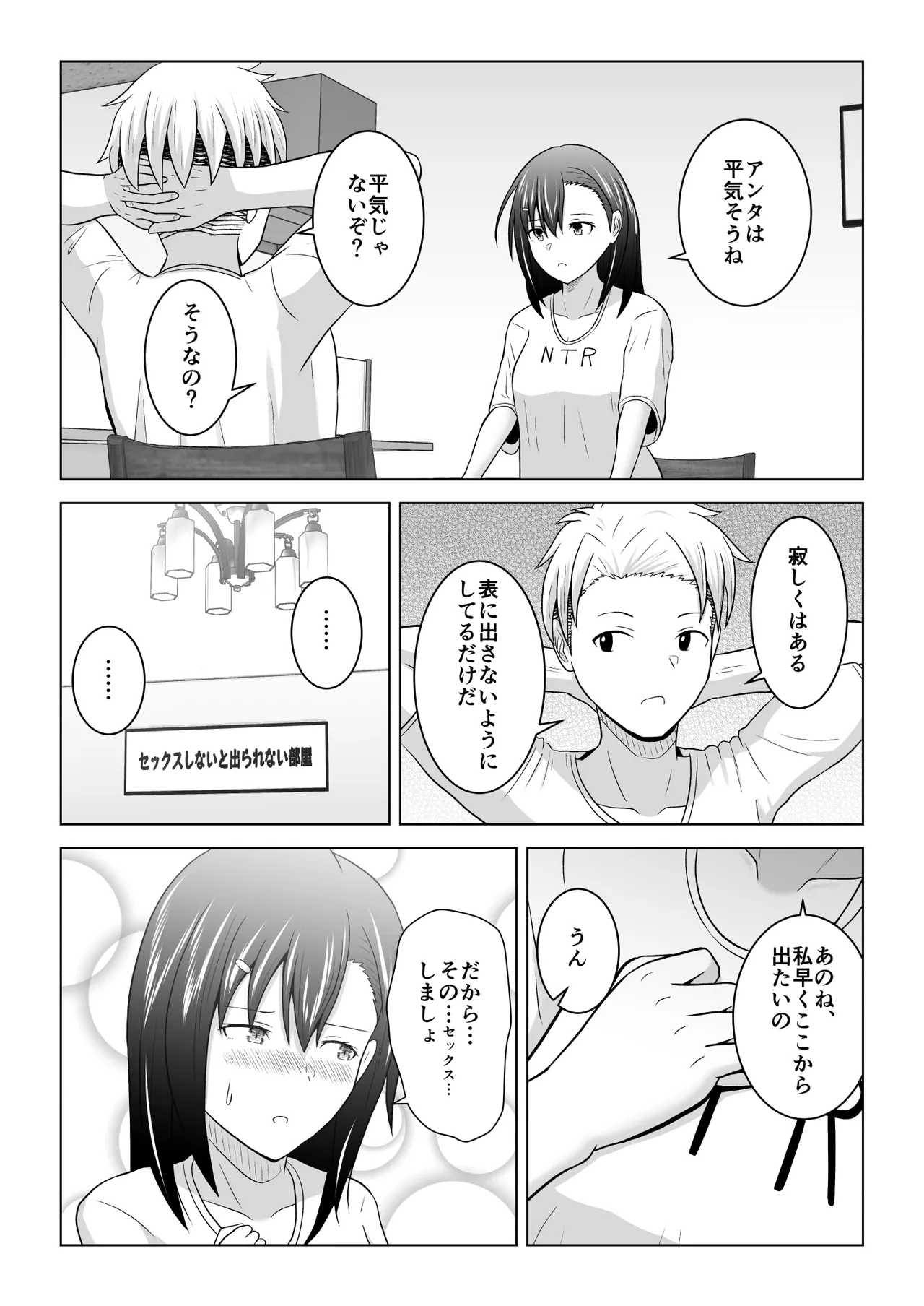 犬猿の仲の男女がセックスしないと出られない部屋に閉じ込められるとどうなるのか実験してみた - page20