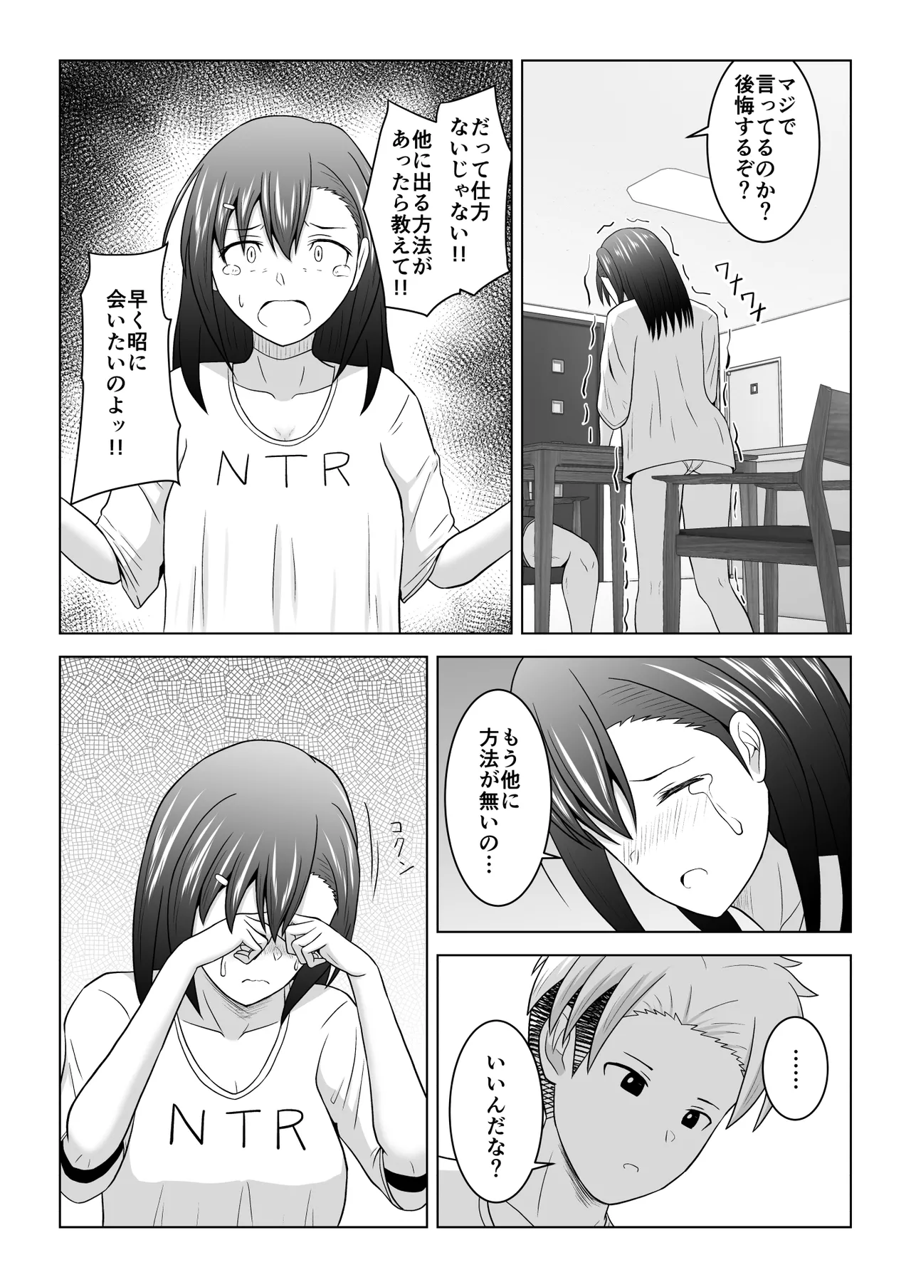 犬猿の仲の男女がセックスしないと出られない部屋に閉じ込められるとどうなるのか実験してみた - page21