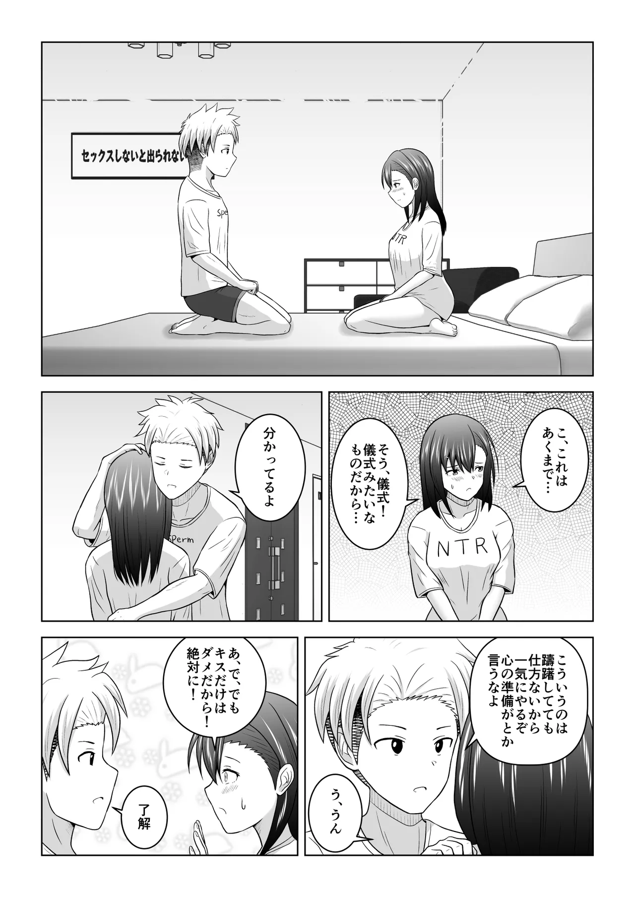 犬猿の仲の男女がセックスしないと出られない部屋に閉じ込められるとどうなるのか実験してみた - page22