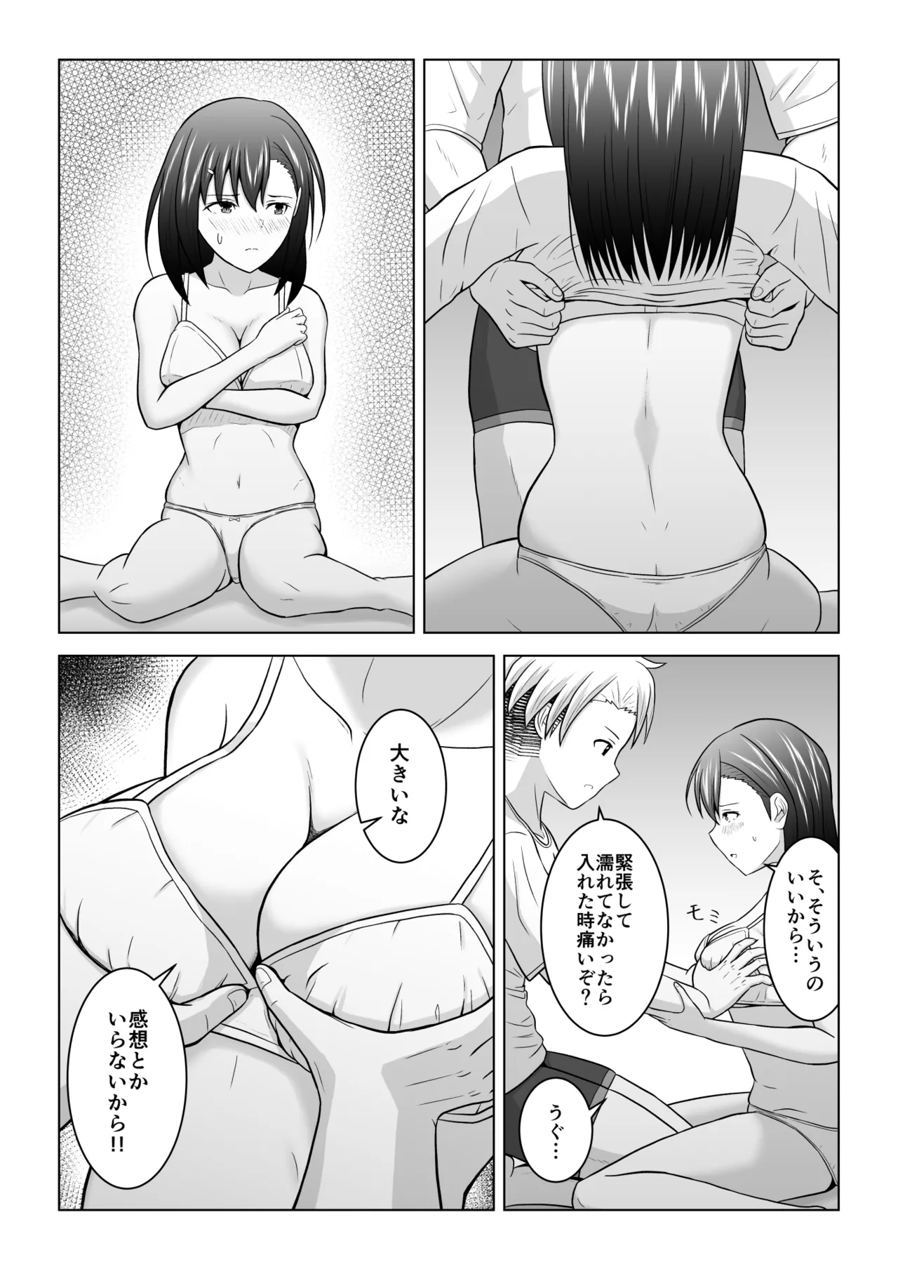 犬猿の仲の男女がセックスしないと出られない部屋に閉じ込められるとどうなるのか実験してみた - page23