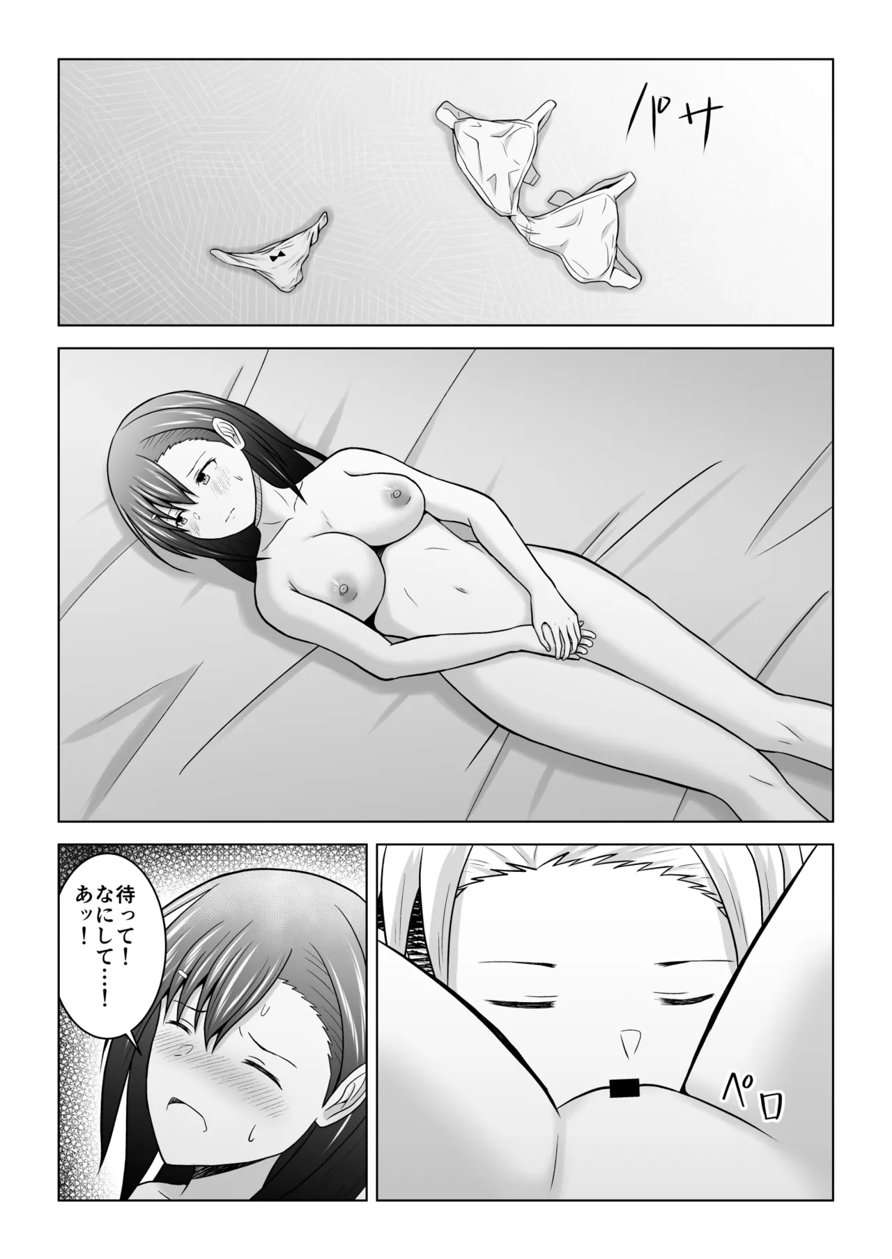 犬猿の仲の男女がセックスしないと出られない部屋に閉じ込められるとどうなるのか実験してみた - page24
