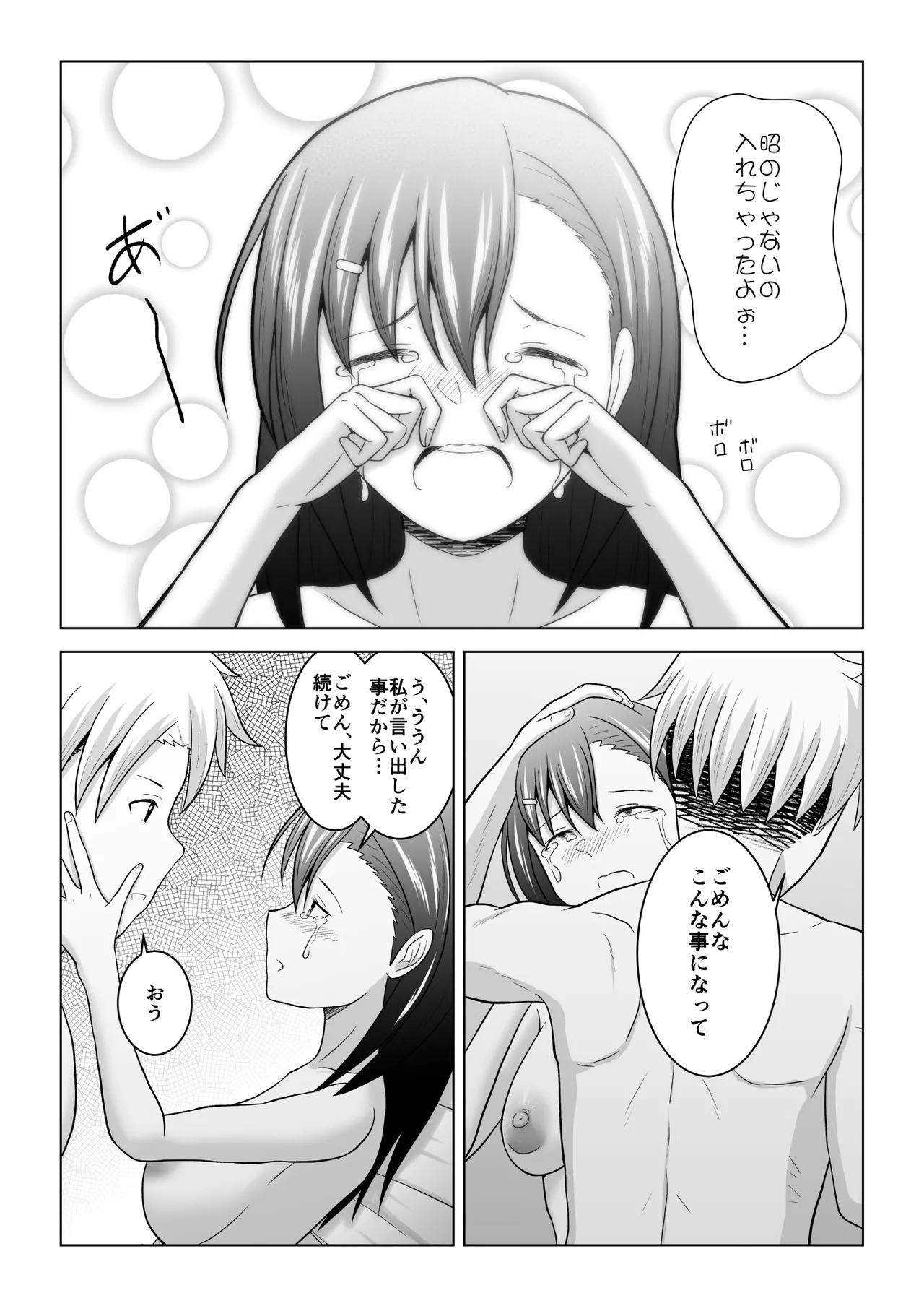 犬猿の仲の男女がセックスしないと出られない部屋に閉じ込められるとどうなるのか実験してみた - page27