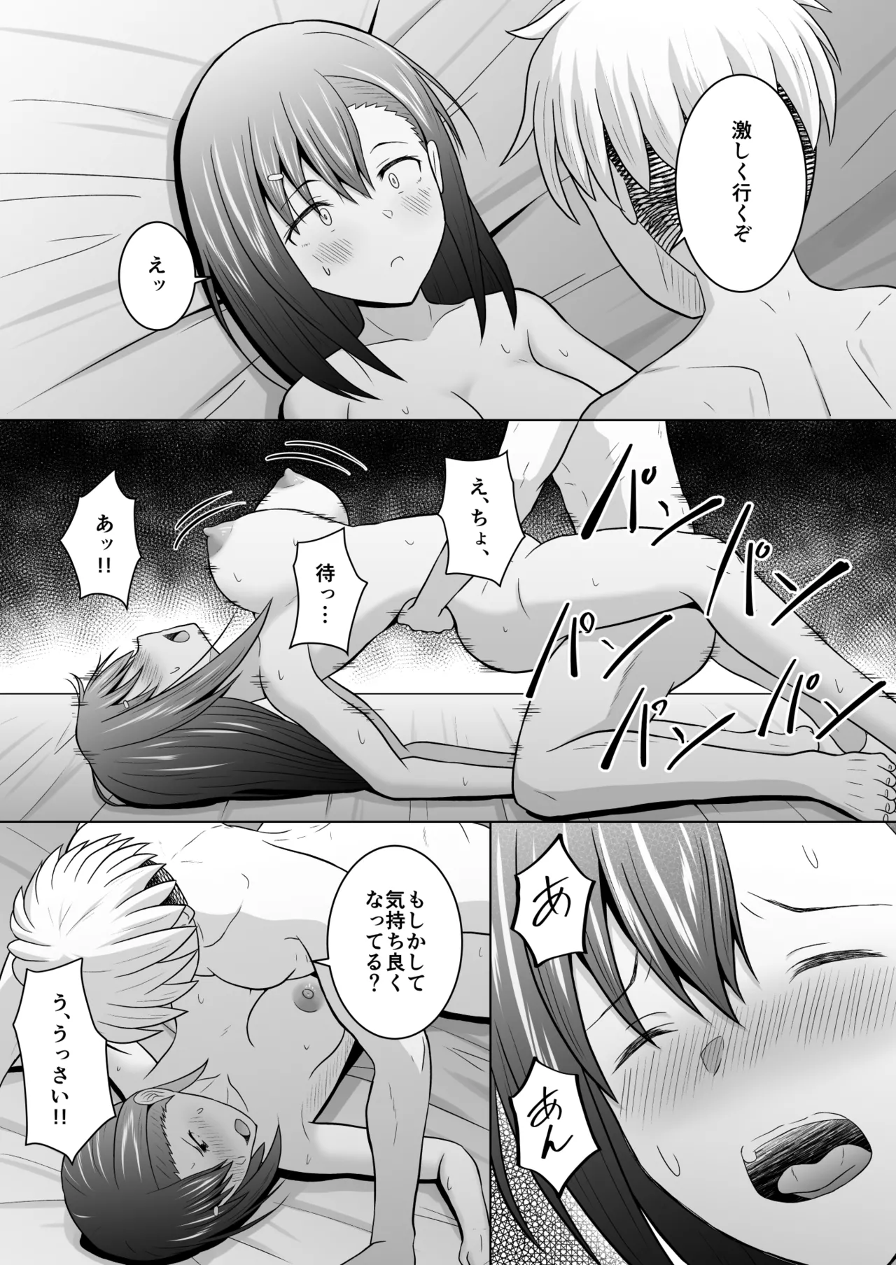 犬猿の仲の男女がセックスしないと出られない部屋に閉じ込められるとどうなるのか実験してみた - page29