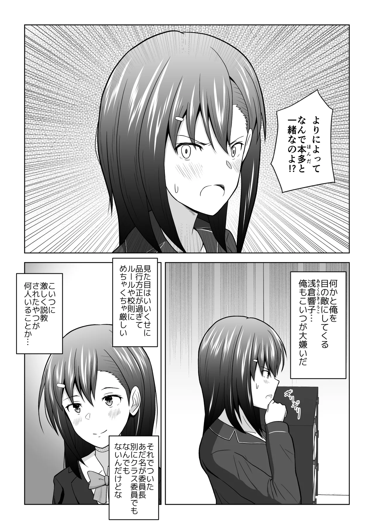 犬猿の仲の男女がセックスしないと出られない部屋に閉じ込められるとどうなるのか実験してみた - page3