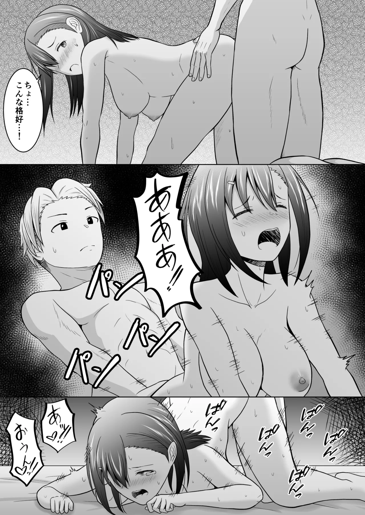 犬猿の仲の男女がセックスしないと出られない部屋に閉じ込められるとどうなるのか実験してみた - page30