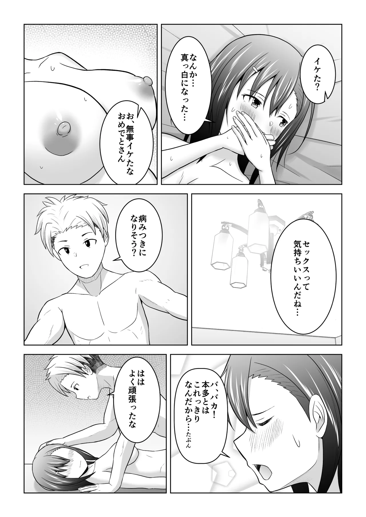 犬猿の仲の男女がセックスしないと出られない部屋に閉じ込められるとどうなるのか実験してみた - page35