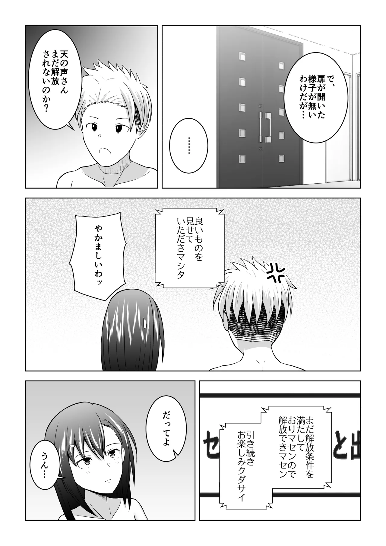 犬猿の仲の男女がセックスしないと出られない部屋に閉じ込められるとどうなるのか実験してみた - page38
