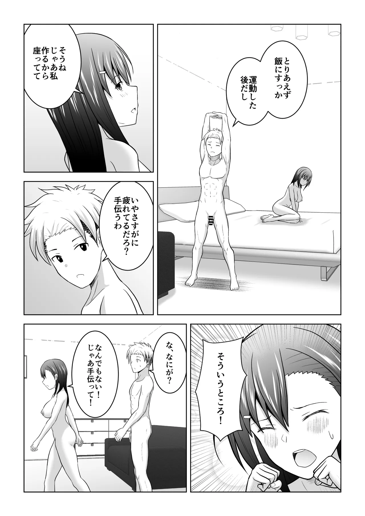 犬猿の仲の男女がセックスしないと出られない部屋に閉じ込められるとどうなるのか実験してみた - page39