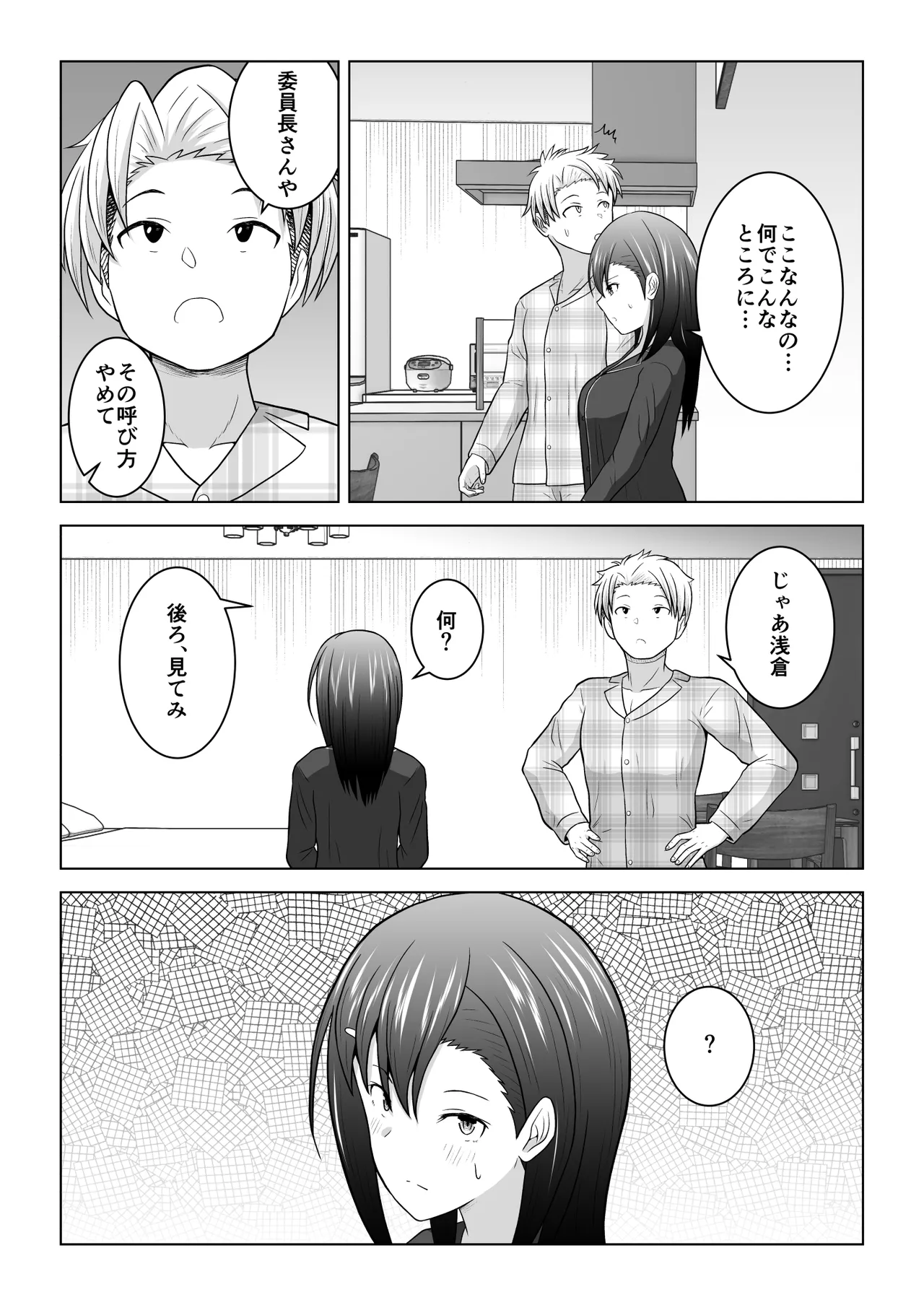 犬猿の仲の男女がセックスしないと出られない部屋に閉じ込められるとどうなるのか実験してみた - page4