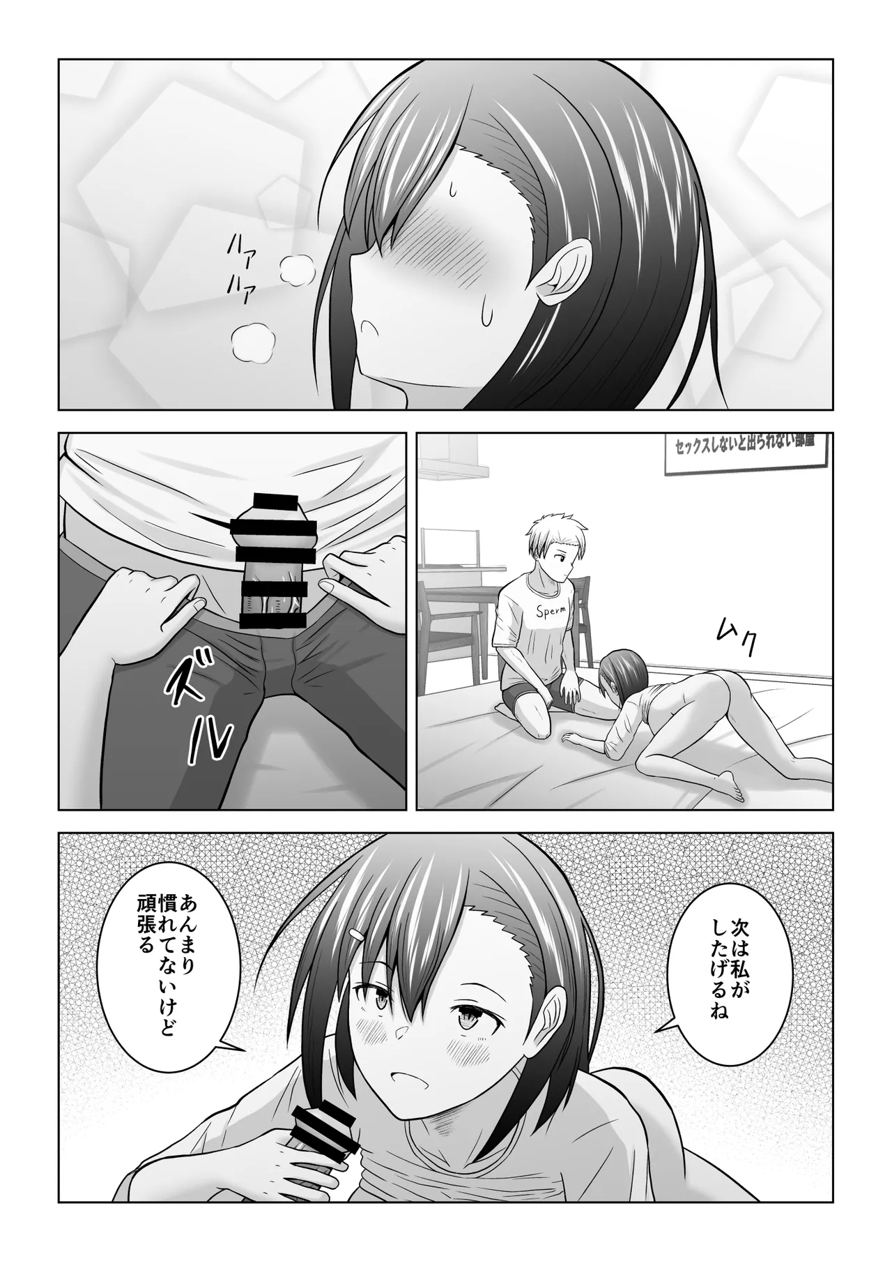 犬猿の仲の男女がセックスしないと出られない部屋に閉じ込められるとどうなるのか実験してみた - page44