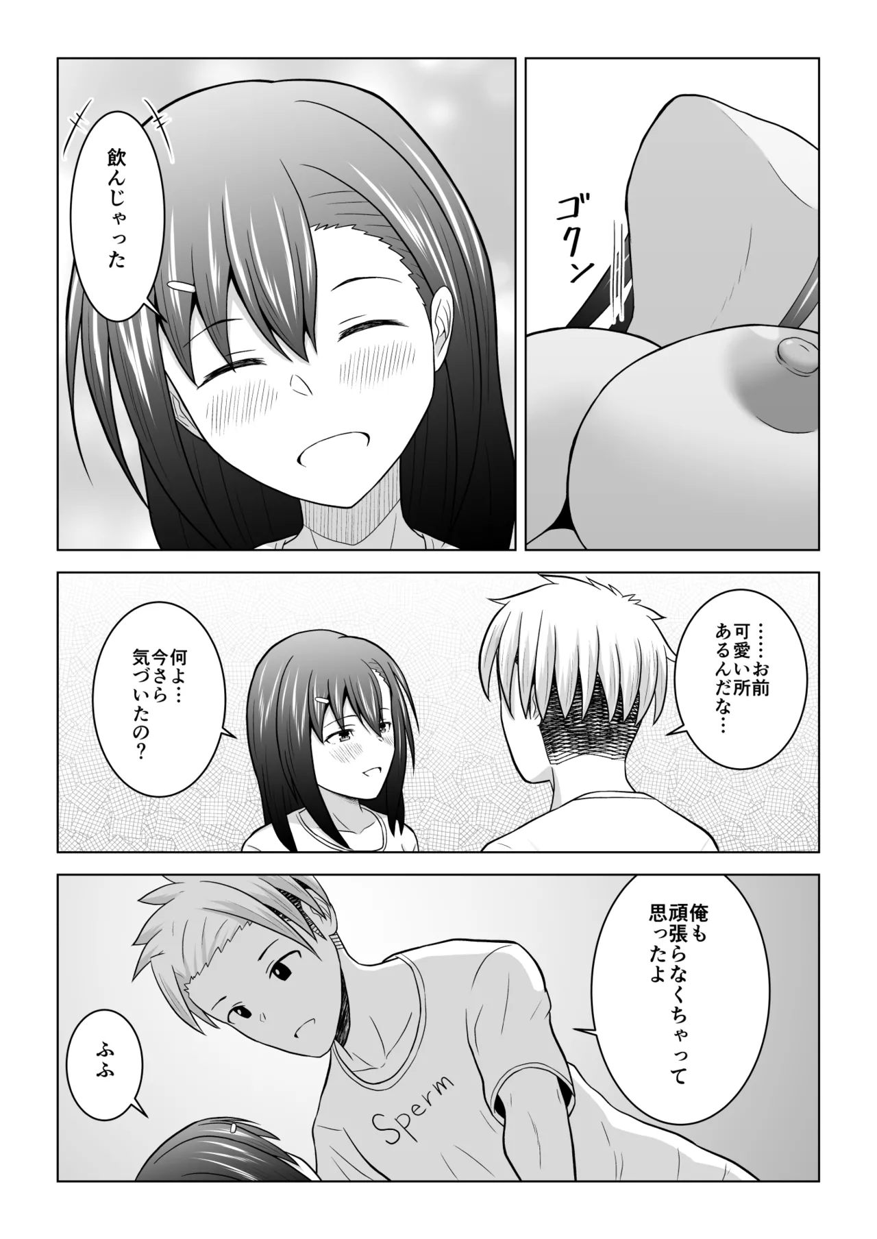 犬猿の仲の男女がセックスしないと出られない部屋に閉じ込められるとどうなるのか実験してみた - page46
