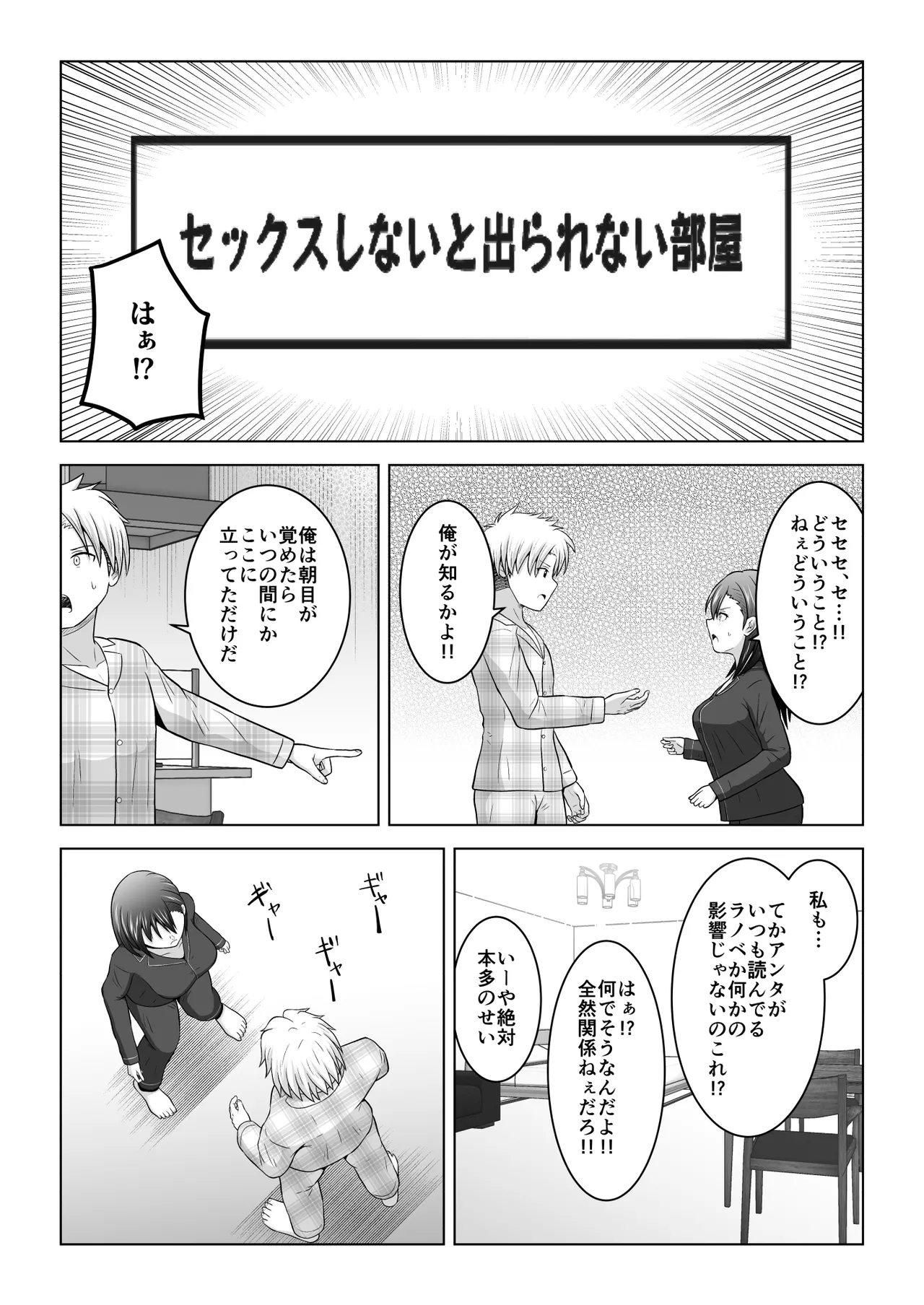 犬猿の仲の男女がセックスしないと出られない部屋に閉じ込められるとどうなるのか実験してみた - page5