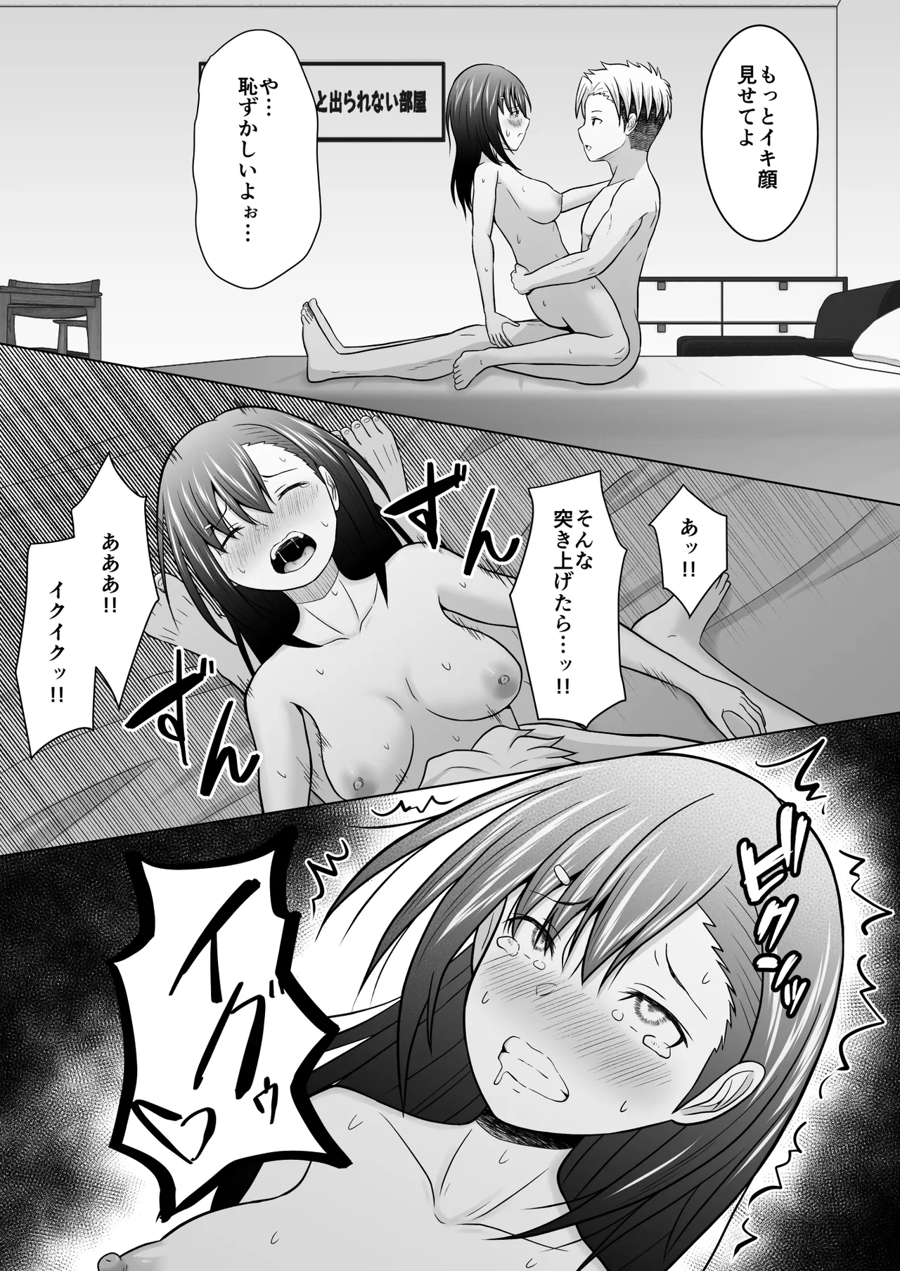 犬猿の仲の男女がセックスしないと出られない部屋に閉じ込められるとどうなるのか実験してみた - page50