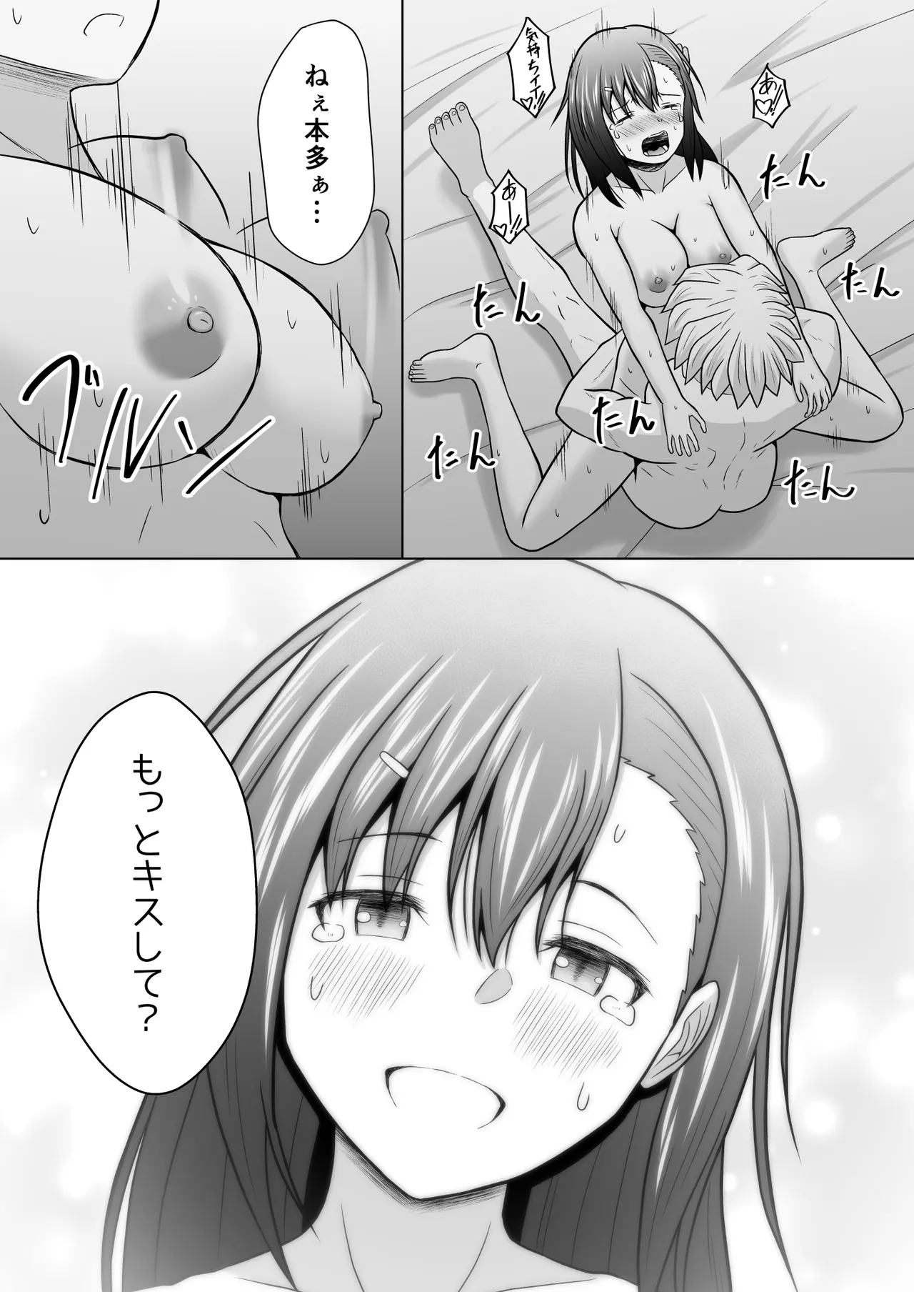 犬猿の仲の男女がセックスしないと出られない部屋に閉じ込められるとどうなるのか実験してみた - page53
