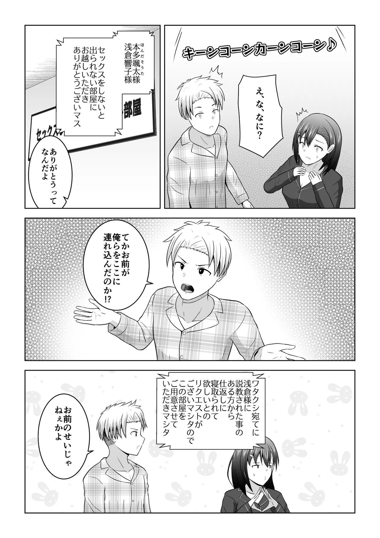 犬猿の仲の男女がセックスしないと出られない部屋に閉じ込められるとどうなるのか実験してみた - page6
