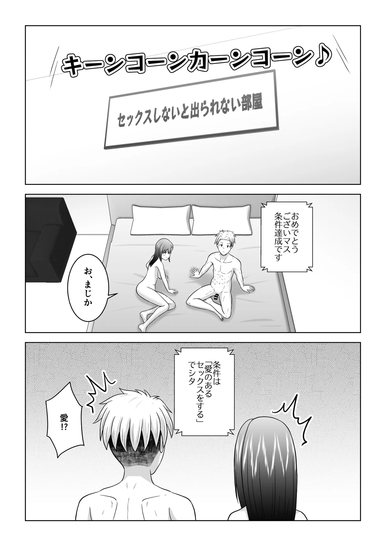 犬猿の仲の男女がセックスしないと出られない部屋に閉じ込められるとどうなるのか実験してみた - page60