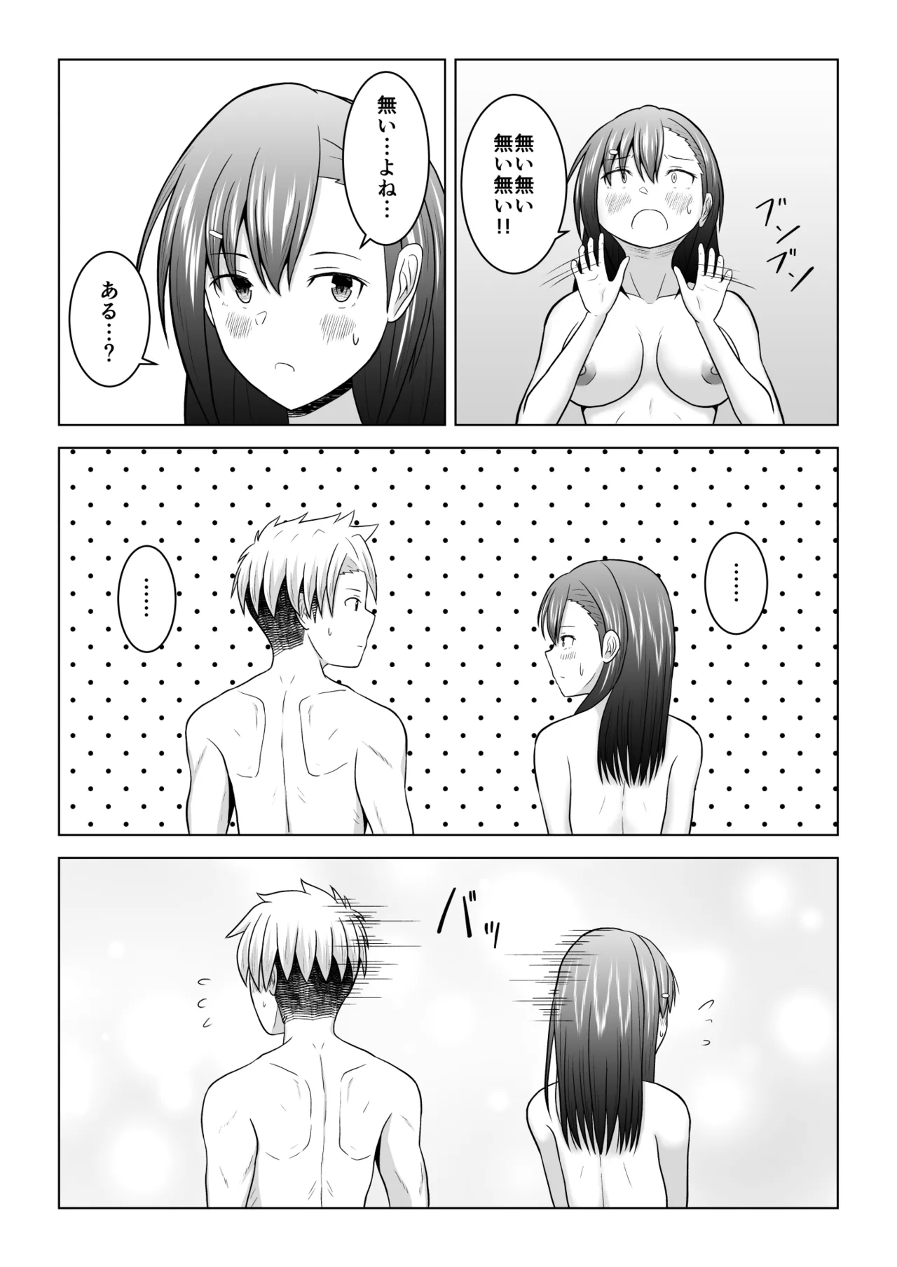 犬猿の仲の男女がセックスしないと出られない部屋に閉じ込められるとどうなるのか実験してみた - page61