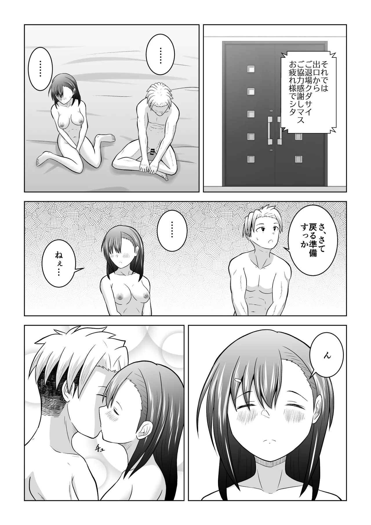 犬猿の仲の男女がセックスしないと出られない部屋に閉じ込められるとどうなるのか実験してみた - page62