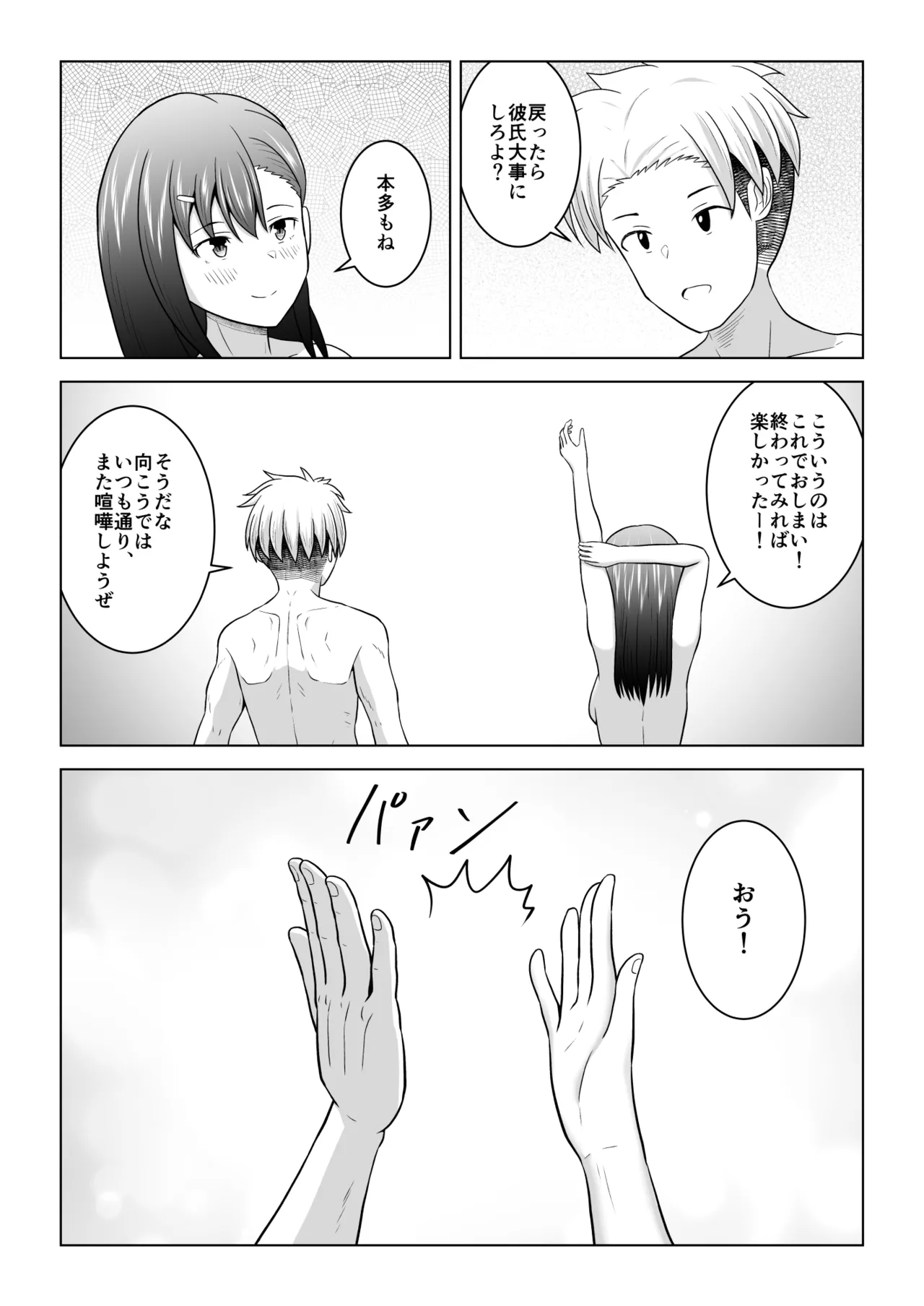 犬猿の仲の男女がセックスしないと出られない部屋に閉じ込められるとどうなるのか実験してみた - page63