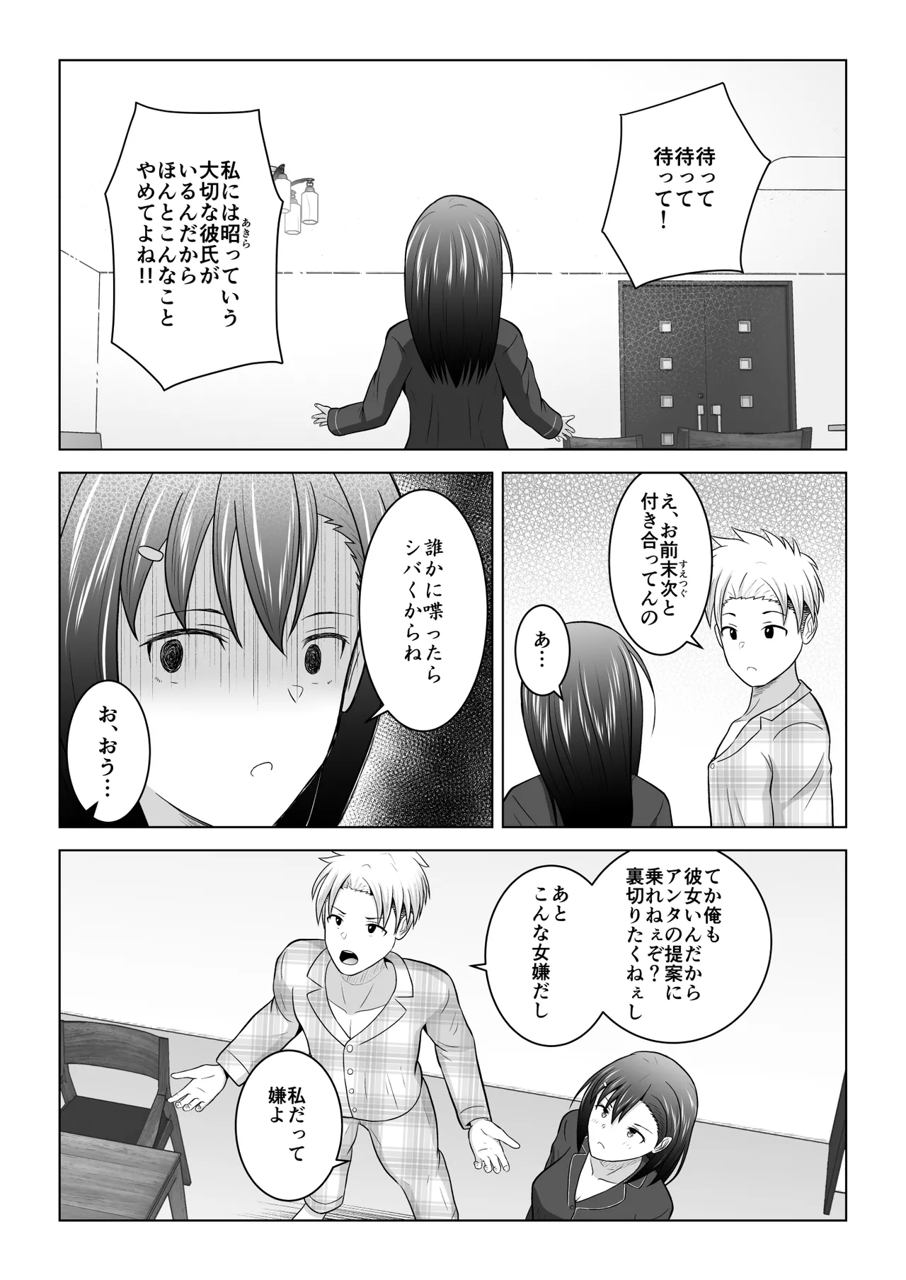 犬猿の仲の男女がセックスしないと出られない部屋に閉じ込められるとどうなるのか実験してみた - page7