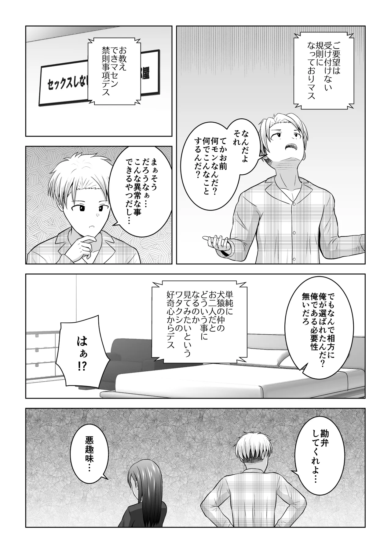 犬猿の仲の男女がセックスしないと出られない部屋に閉じ込められるとどうなるのか実験してみた - page8