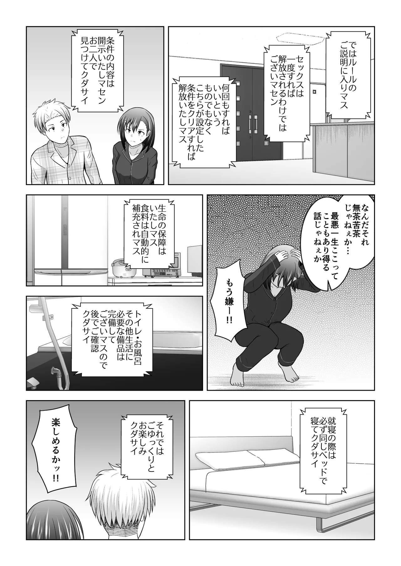 犬猿の仲の男女がセックスしないと出られない部屋に閉じ込められるとどうなるのか実験してみた - page9