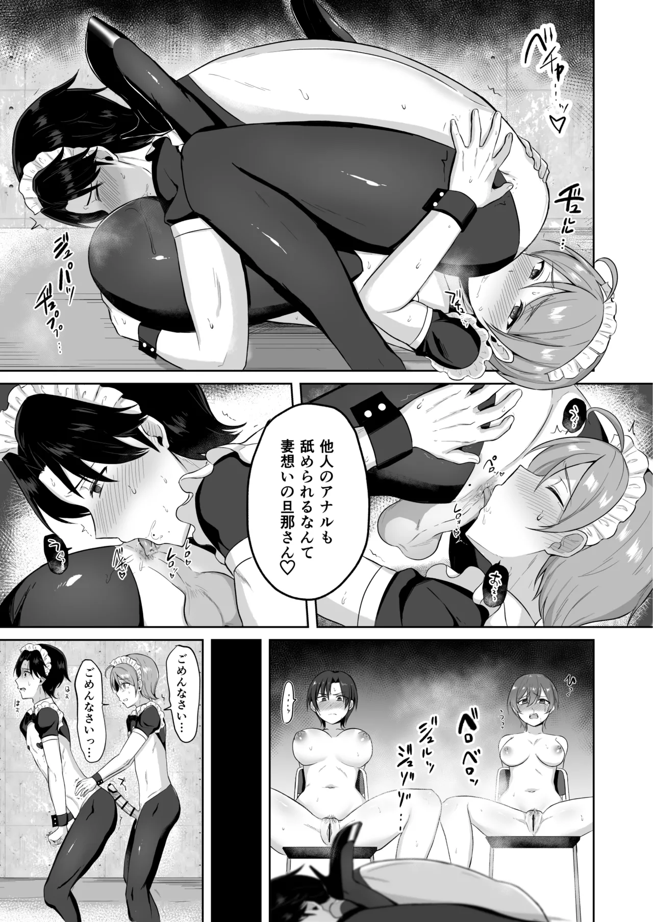 妻の前でホモHされられる夫たち♡ - page3
