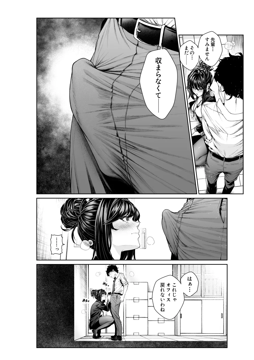 職場の先輩：先輩とオフィスで - page10