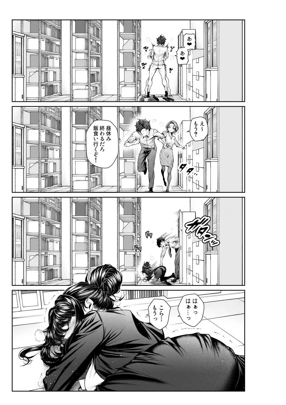 職場の先輩：先輩とオフィスで - page9