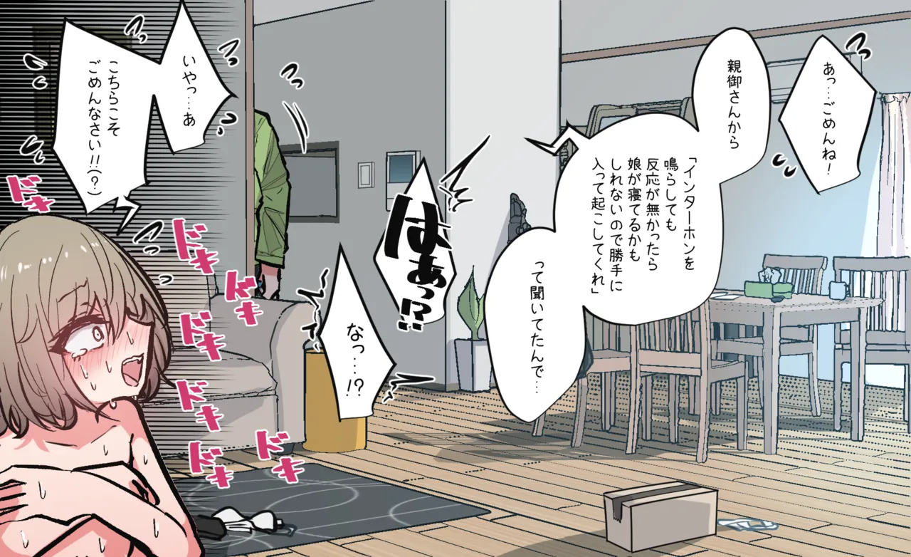 リビングで開放オナニーする親友ちゃん - page11