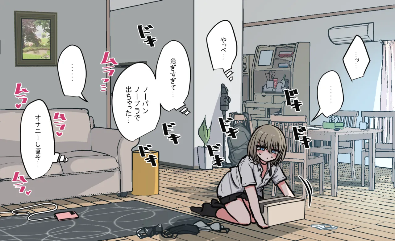 リビングで開放オナニーする親友ちゃん - page7