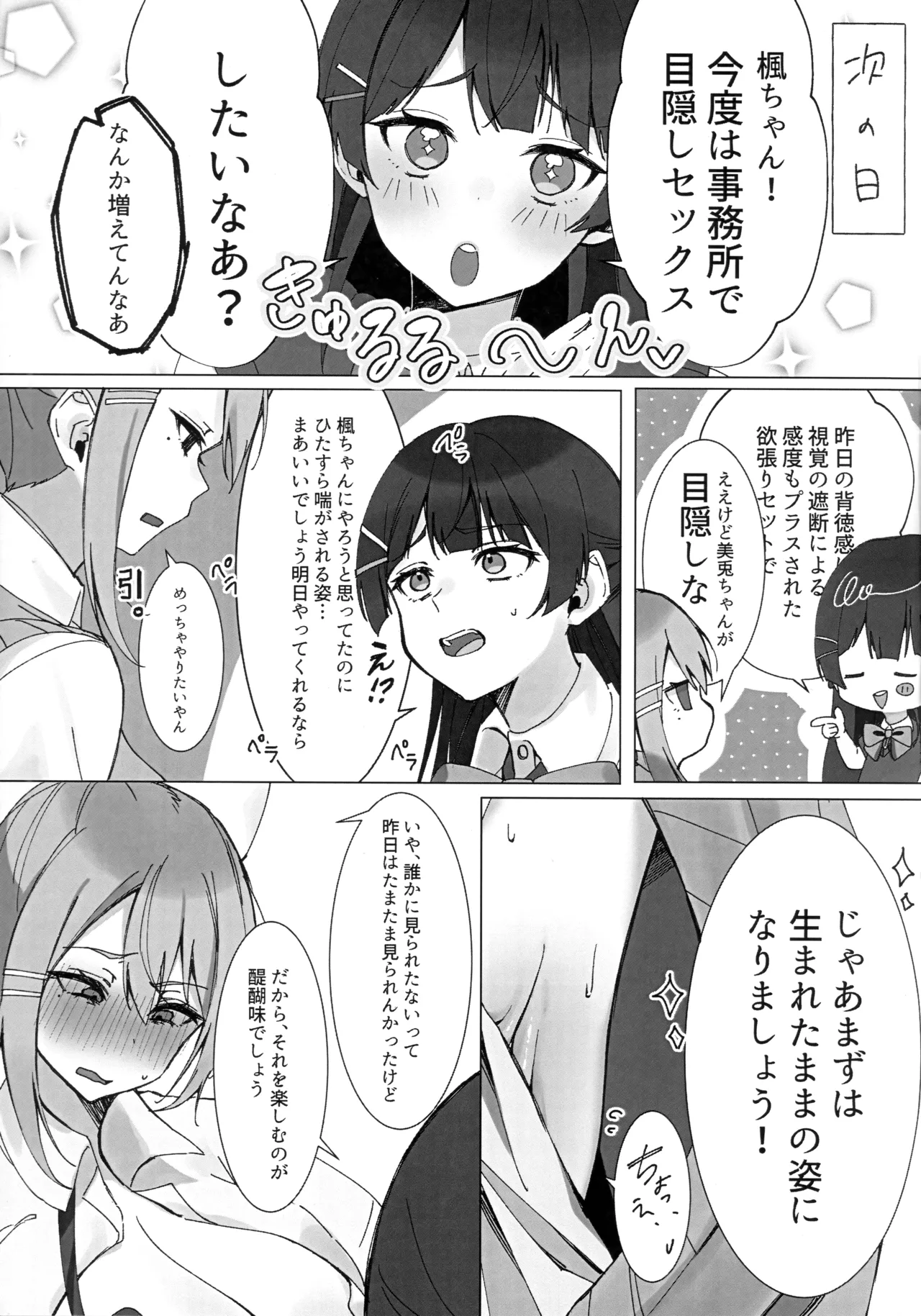 JK組3人でXXX!ふたなり本 - page10