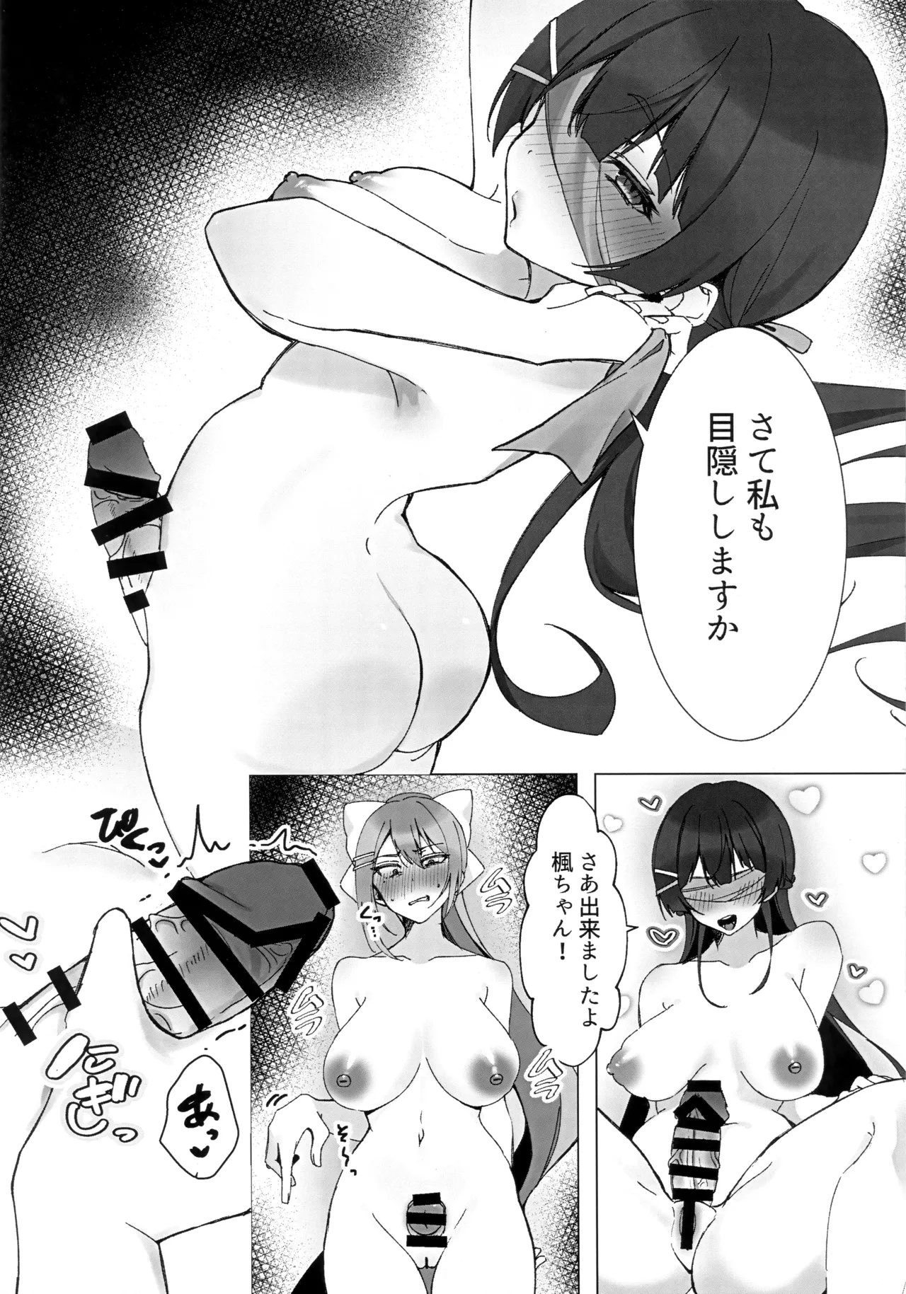 JK組3人でXXX!ふたなり本 - page11