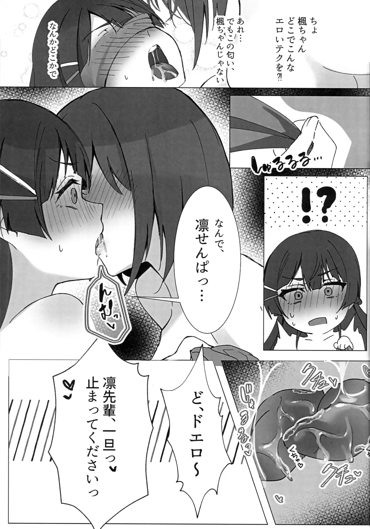 JK組3人でXXX!ふたなり本 - page20