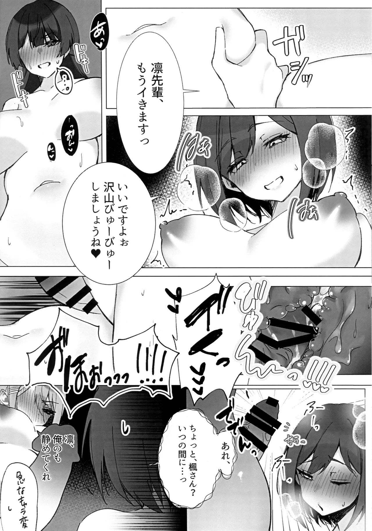 JK組3人でXXX!ふたなり本 - page23