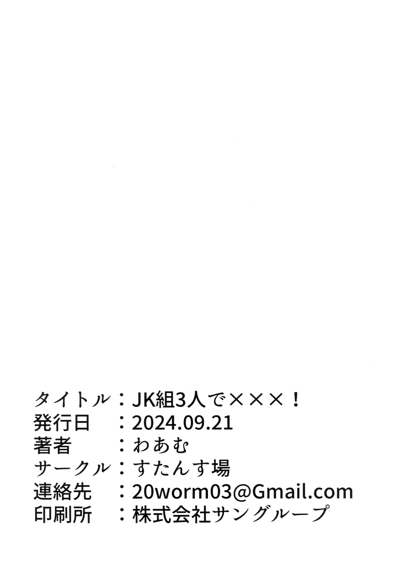 JK組3人でXXX!ふたなり本 - page27