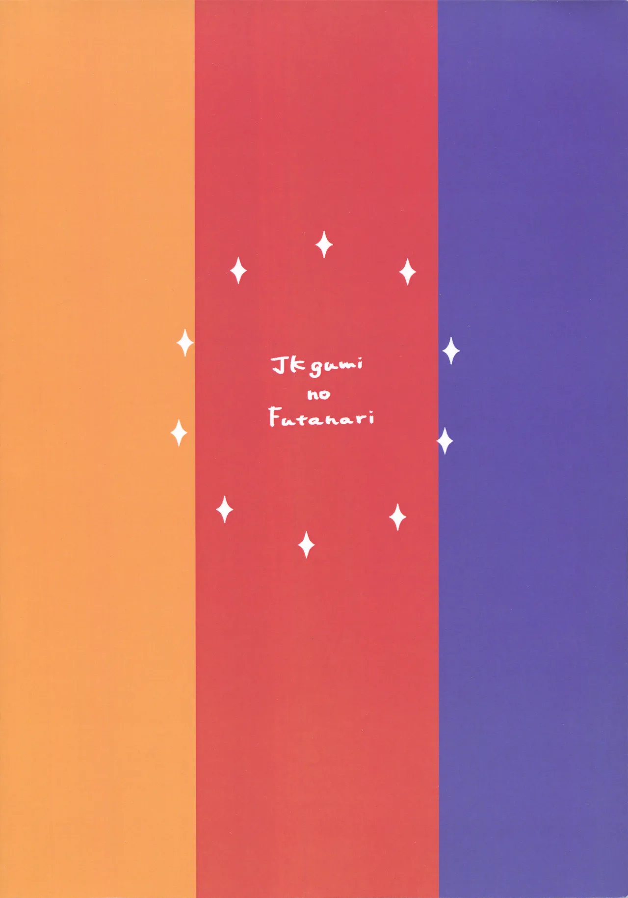 JK組3人でXXX!ふたなり本 - page28