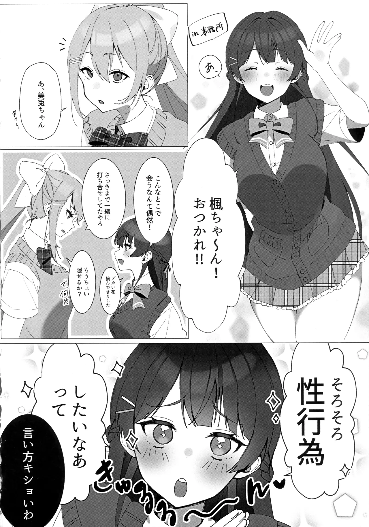 JK組3人でXXX!ふたなり本 - page3
