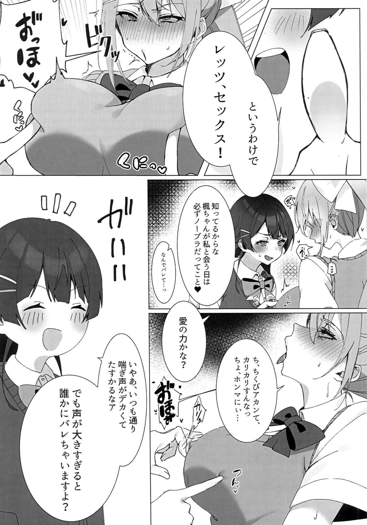 JK組3人でXXX!ふたなり本 - page5